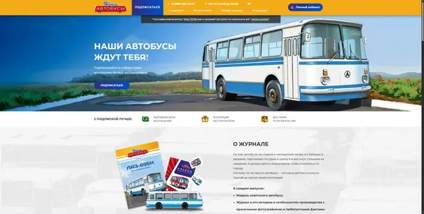 Наши Автобусы — landing page