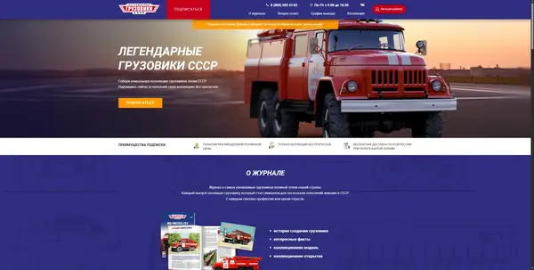 Наши Грузовики — landing page
