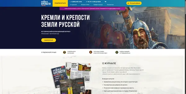 Кремли и крепости — landing page