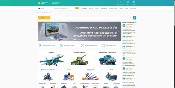 Модельная Лавка — интернет-магазин