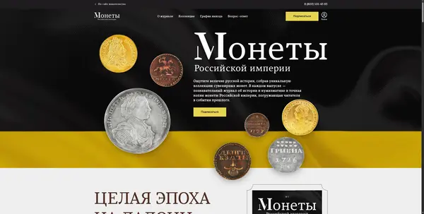 Монеты Российской Империи — landing page