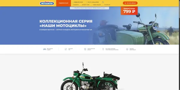 Наши Мотоциклы — landing page