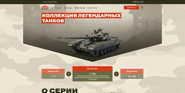 Наши Танки — landing page