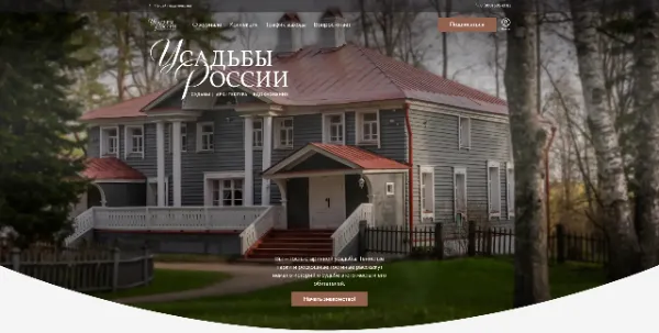 Усадьбы России — landing page